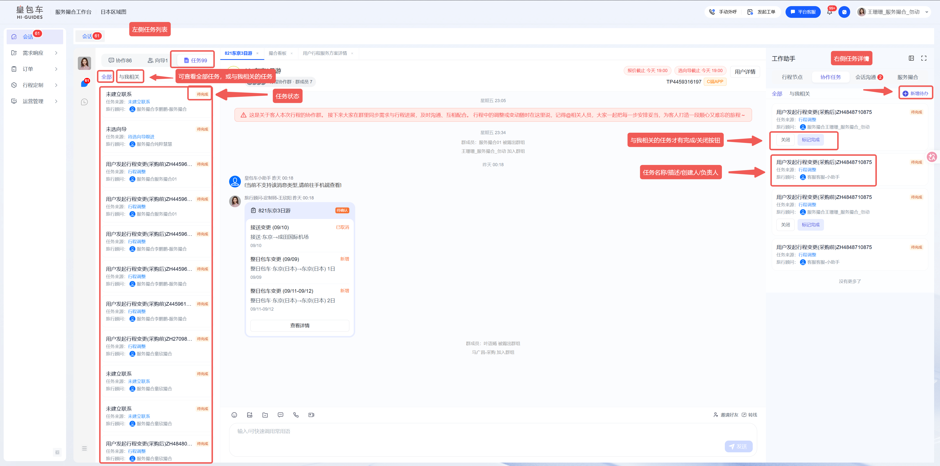 图片展示的是任务列表页界面。左侧为任务列表，显示了任务名称、创建人、创建时间等信息，部分任务名称被红色框突出显示。右侧是任务详情，包含任务名称、描述、创建人、负责人、创建时间等字段，任务名称处有“完成”和“关闭”按钮，右侧还有“任务详情”“任务分配”“任务操作”等操作按钮。该图与文档中任务操作部分对应，直观呈现了任务列表页的展示字段及操作情况。