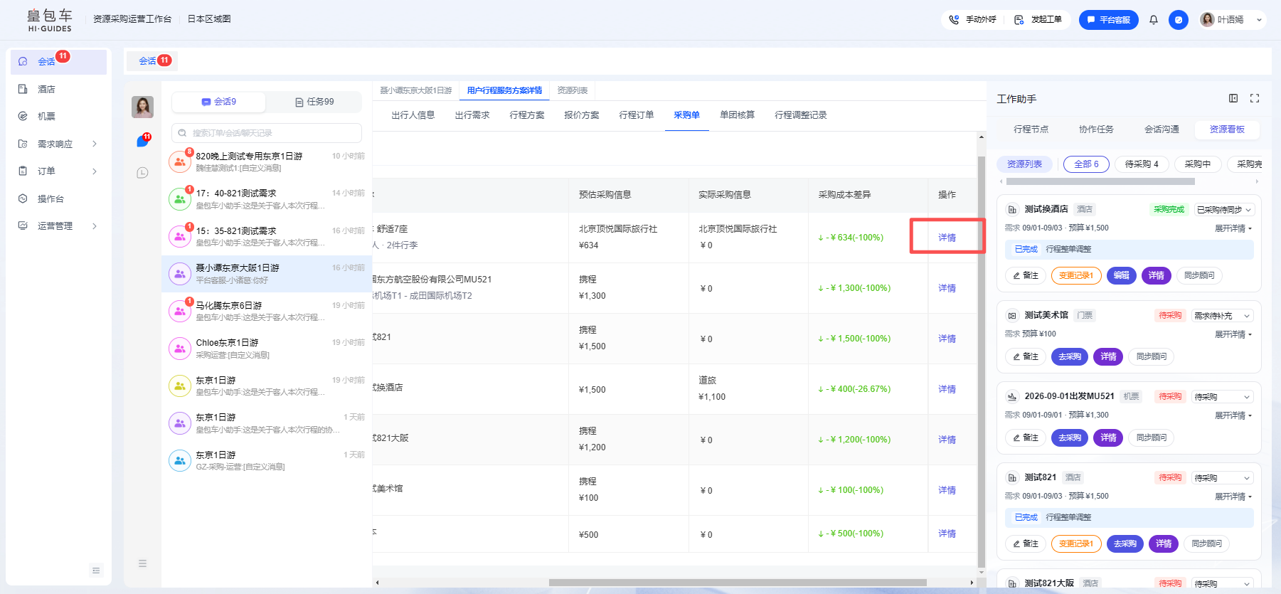 图片展示的是皇包车资源采购工作台的资源列表页面。左侧为导航栏,有首页、行程、订单、资源管理等选项。右侧上方显示“日本区域”等信息,下方是资源列表,包含团号、团名、报价、报价状态、报价时间、报价人、报价金额、报价备注等信息,部分报价状态为“已报价”。右侧中部有“报价”“报价详情”“报价记录”等操作按钮,右侧下方有“报价记录”“报价详情”“报价”等操作按钮。该图片与文档中介绍资源列表功能的内容相关,直观呈现了资源列表页面及操作按钮。