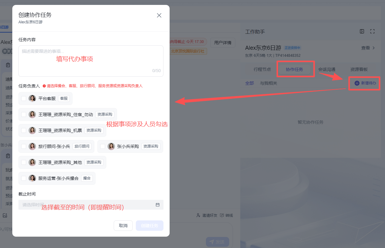 这是资源采购工作台工作助手中的「创建协作任务」弹窗截图,弹窗内的任务内容区域有“填写代办事项”的提示,还有0/50的字符计数标注;任务负责人区域列出了相关人员选项,标注需根据事项涉及人员勾选;还设置了截止时间选项,提示可选择时间作为提醒时间。该弹窗是工作助手中新建任务的操作入口,用于用户创建自身待处理的相关任务,内容和位置与“新建任务”模块的操作指引相匹配。
